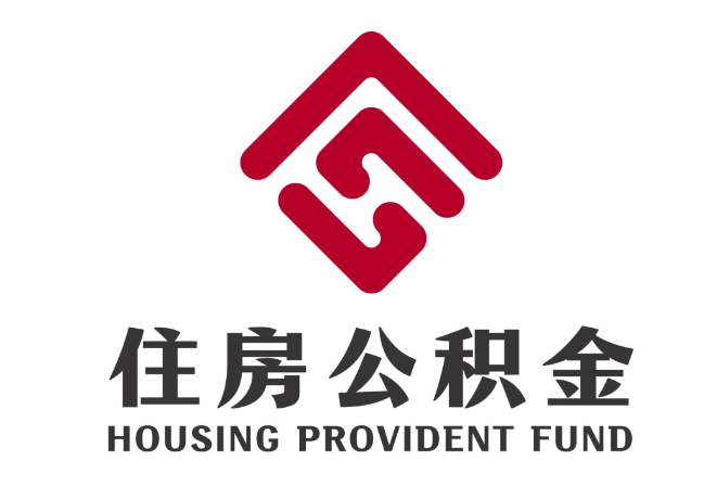 柳林住房公积金代提